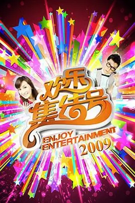 超级变变变